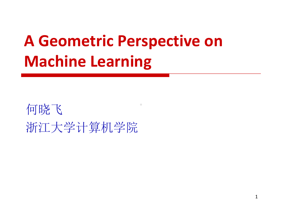 机器学习的几何观点-LAMDA课件.ppt_第1页