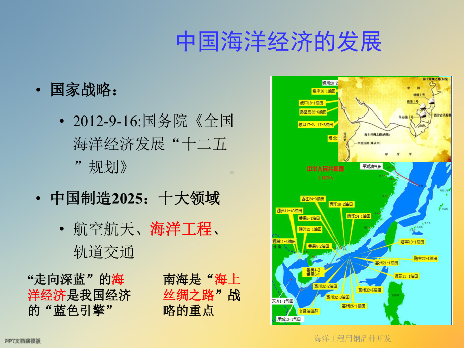 海洋工程用钢品种开发课件.ppt_第3页