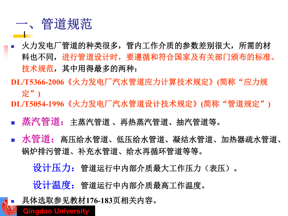 第六章发电厂的全面性热力系统课件.ppt_第3页