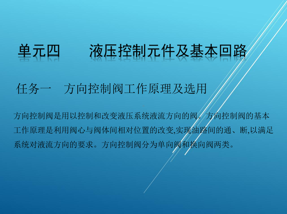 液压与气压传动项目二单元四课件.pptx_第2页