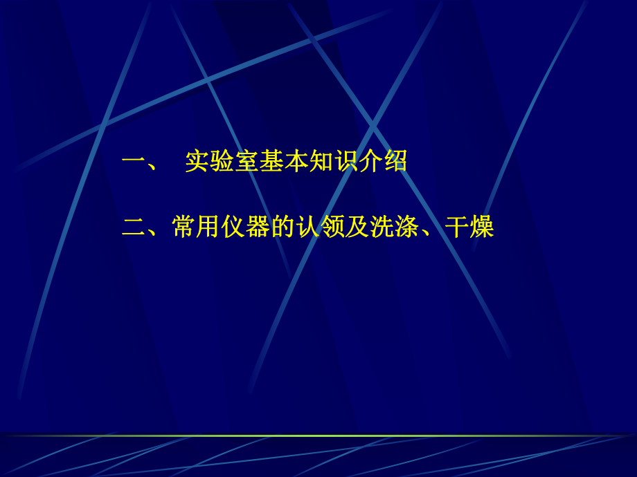 用水级别及化学试剂的分类和使用课件.ppt_第3页