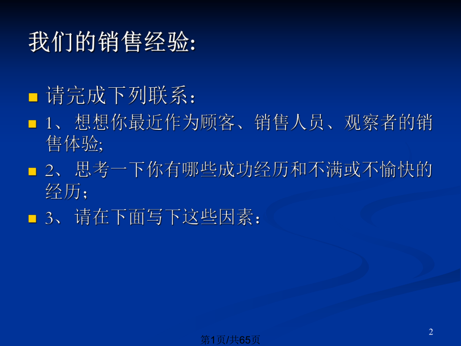 渠道销售技巧培训PPT学习教案课件.pptx_第2页