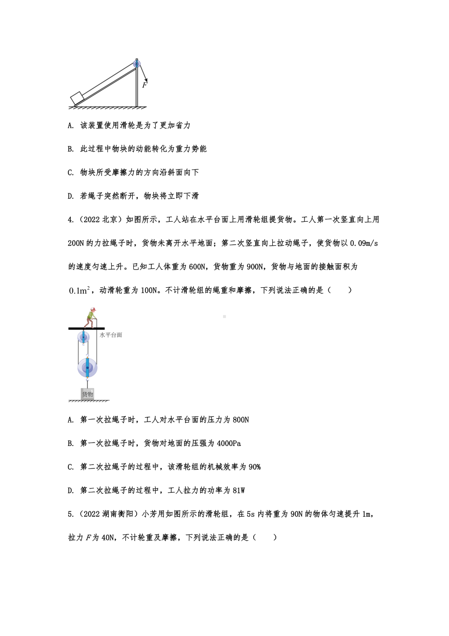 2022年中考物理真题针对练习：简单机械.docx_第2页