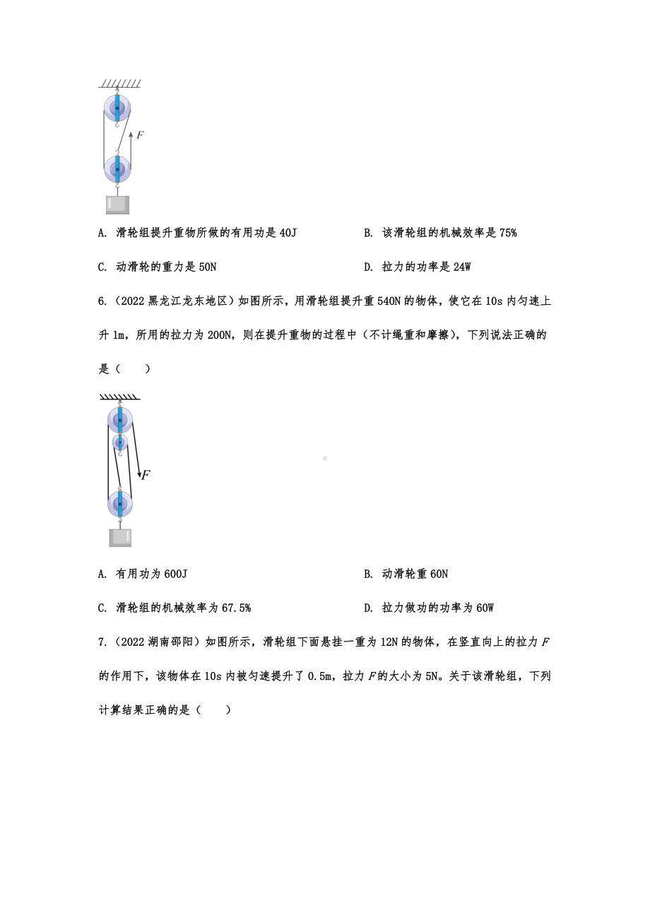 2022年中考物理真题针对练习：简单机械.docx_第3页