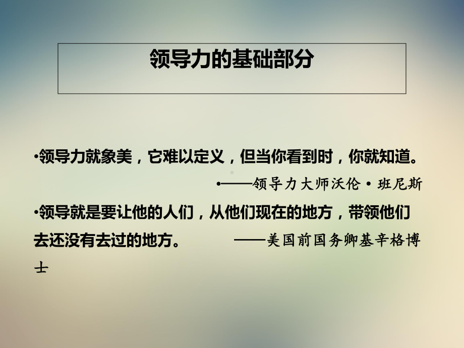 突破性领导力领导力培训课件.ppt_第2页