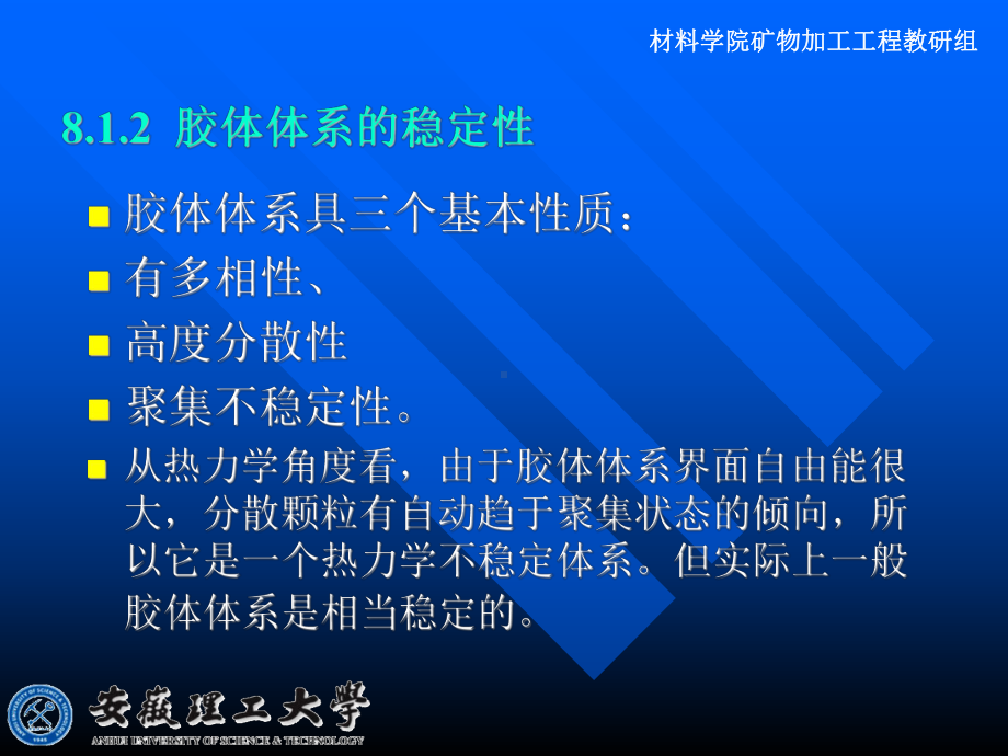 煤泥的絮凝、凝聚和助滤(安徽理工)课件.ppt_第3页