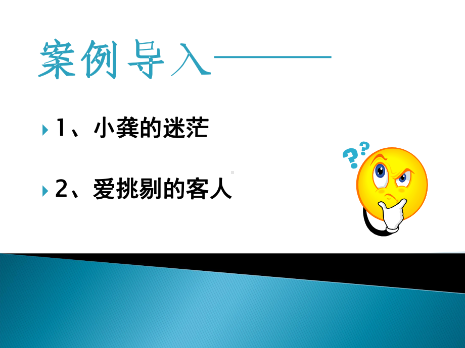 第十九章-客房部对客服务课件.ppt_第2页