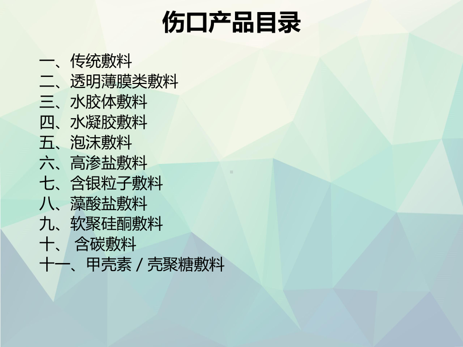 水胶体藻酸盐伤口敷料课件.ppt_第2页