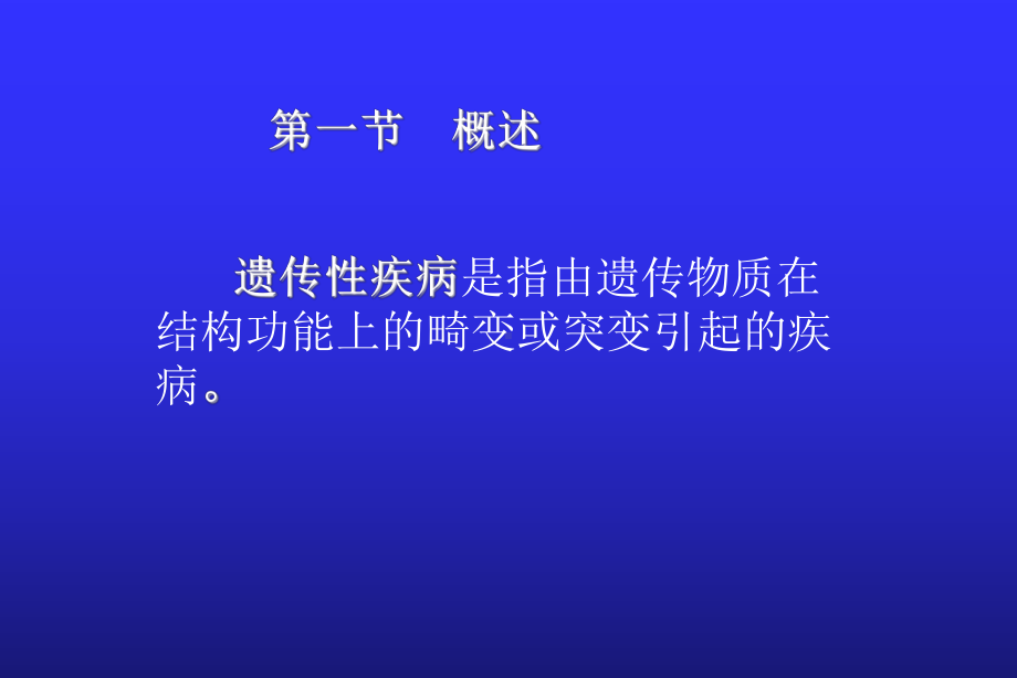 第八章21-三体、苯丙酮尿症课件.ppt_第2页