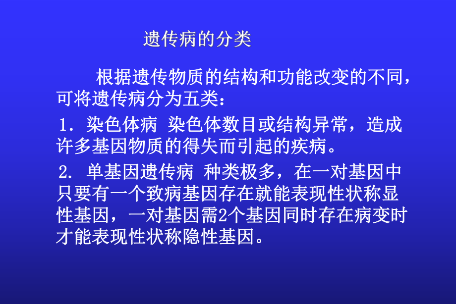 第八章21-三体、苯丙酮尿症课件.ppt_第3页