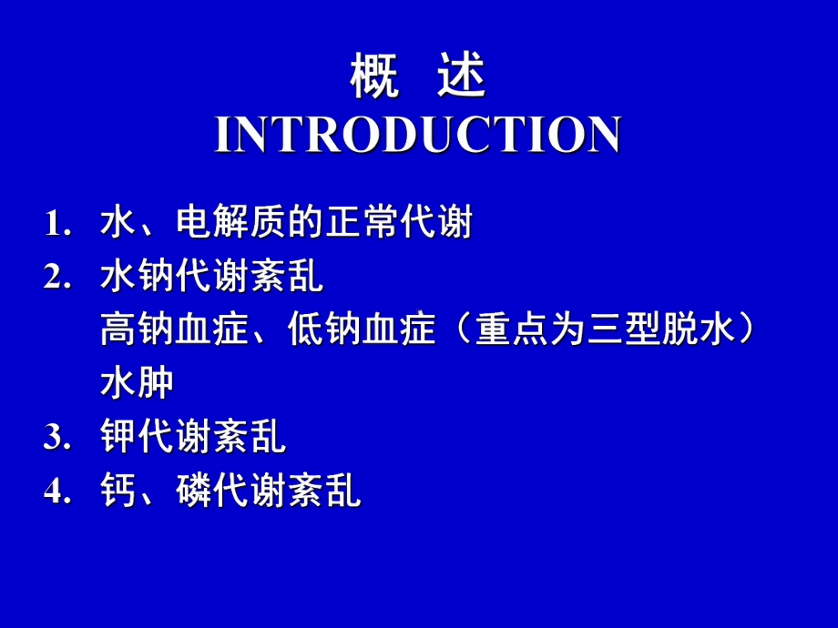 第3章水电解质代谢紊乱课件.ppt_第2页