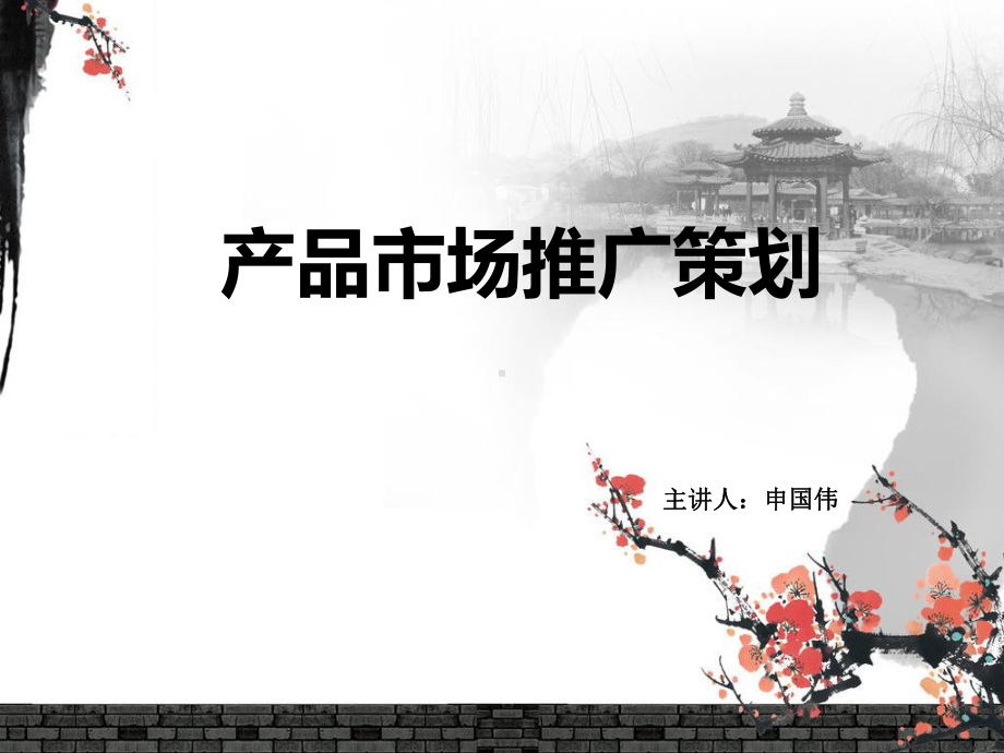 策划实务第六章课件.ppt_第1页