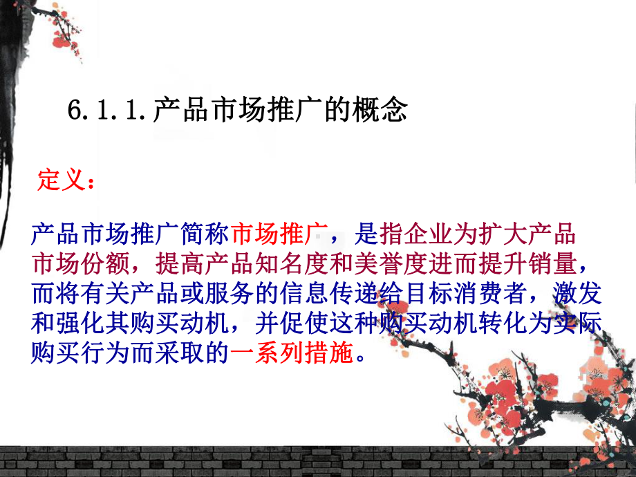 策划实务第六章课件.ppt_第2页