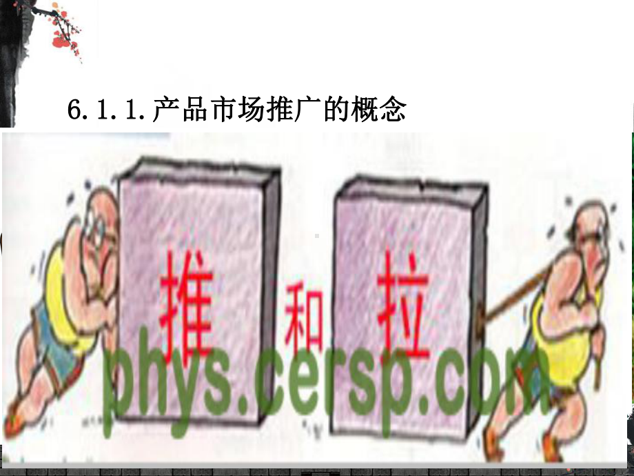 策划实务第六章课件.ppt_第3页