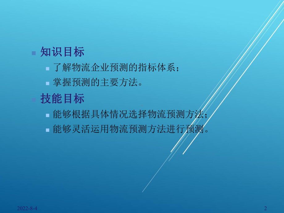 物流企业统计第五章课件.ppt_第2页