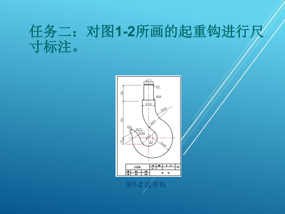 机械制图与计算机绘图第一单元模块三课件.ppt_第3页