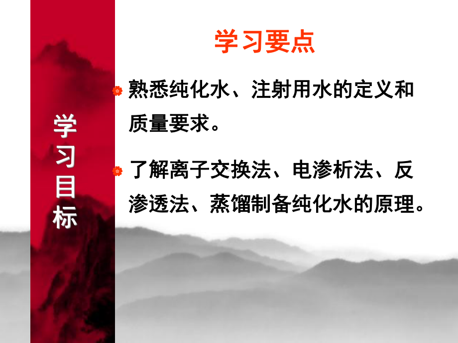 第三章-制药用水课件.ppt_第3页