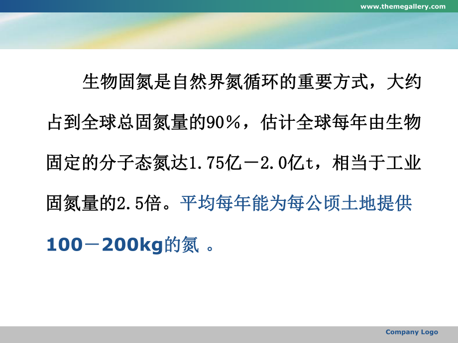 第四章森林环境微生物课件23.ppt_第2页