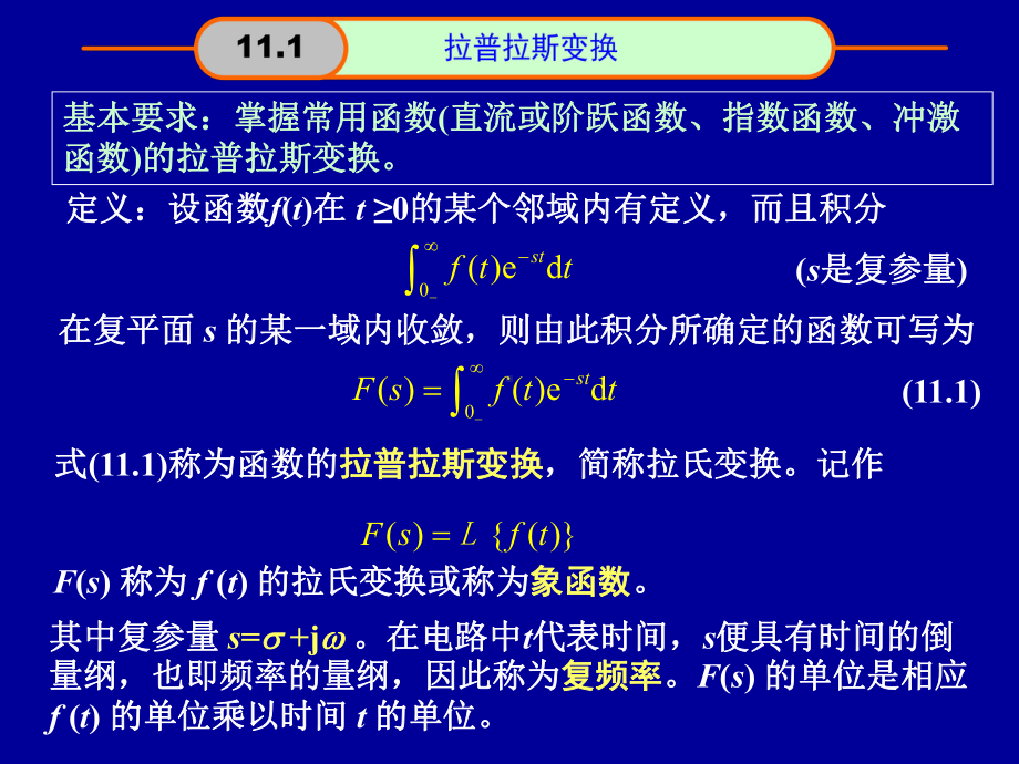 第11章-线性动态电路暂态过程的复频域分析课件.ppt_第2页