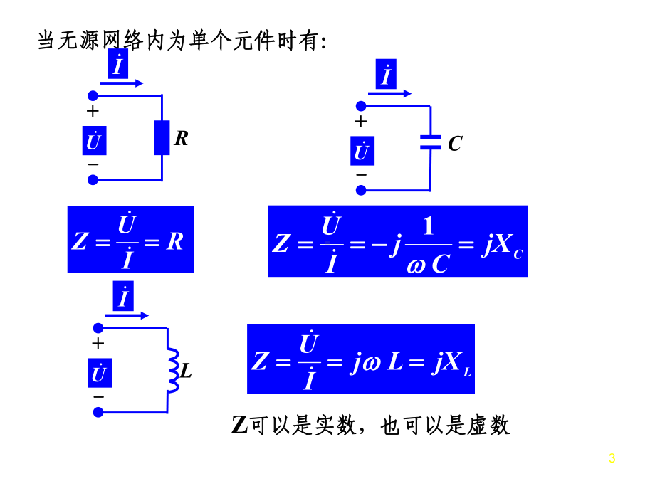 电路分析讲义课件2.ppt_第3页