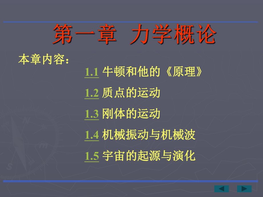 第一章力学概论课件.ppt_第1页