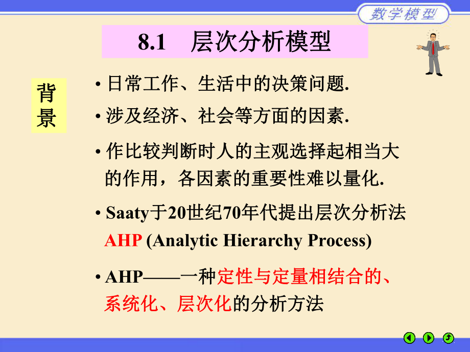 第四版《数学模型》PPT-第8章课件.ppt_第3页