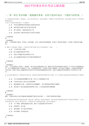 2022平阳事业单位考试文秘真题＋参考答案.pdf