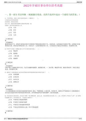 2022年开福区事业单位招考真题＋参考答案.pdf