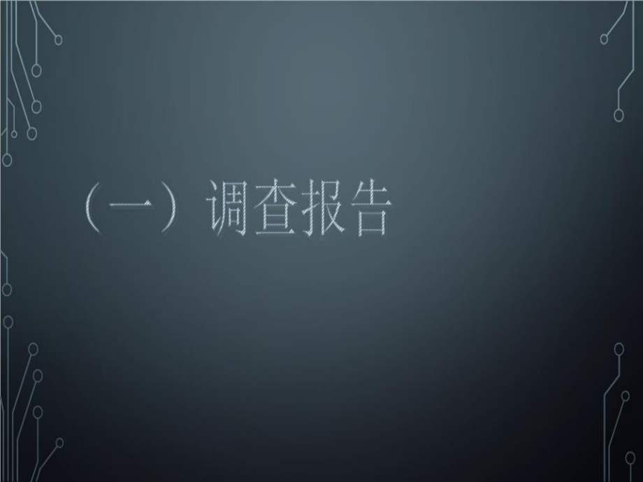 淘宝网店的管理信息系统分析设计.ppt_第2页