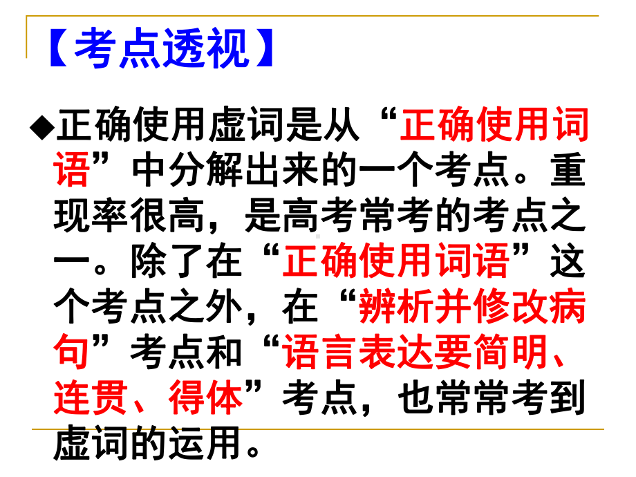 正确使用词语-[虚词]课件.ppt_第3页