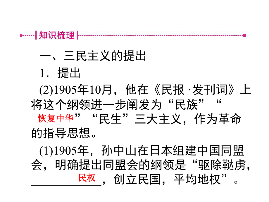 第29讲-三民主义、毛泽东思想和新时期的理论探索课件.ppt_第3页