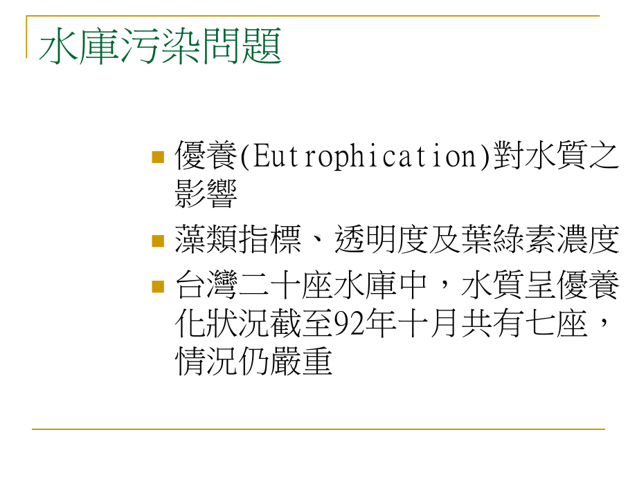 污染预防实务与管理课件.ppt_第3页