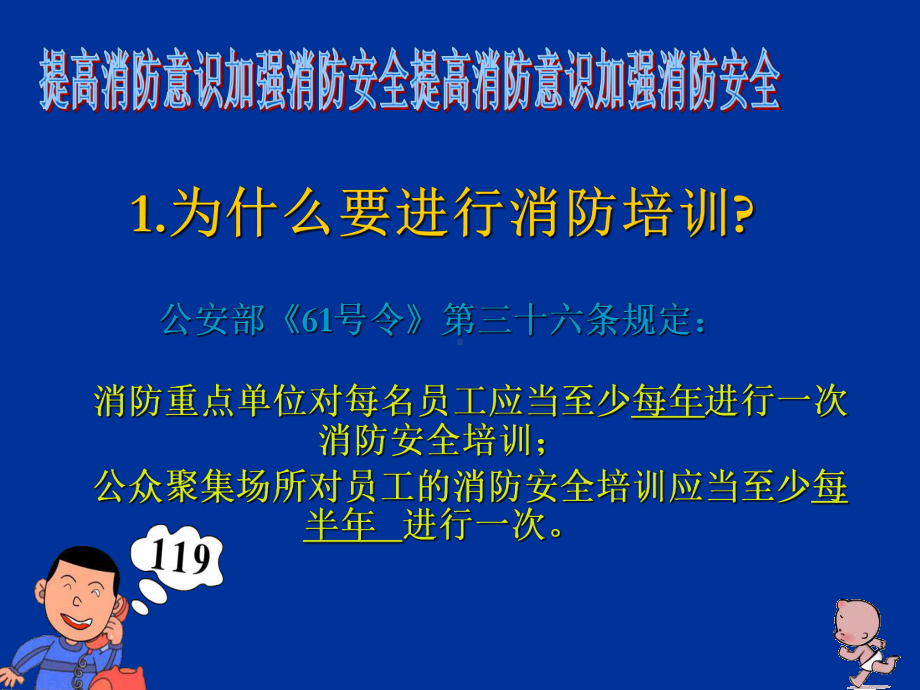 消防安全知识培训-11966232知识讲解课件.ppt_第2页