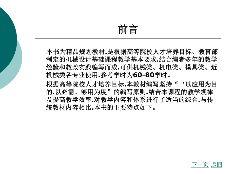 机械设计基础完整版电子教案最全ppt整本书课件全套教学教程.ppt_第2页