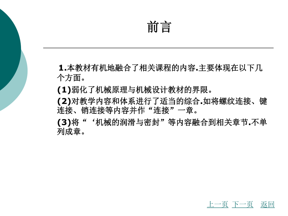 机械设计基础完整版电子教案最全ppt整本书课件全套教学教程.ppt_第3页