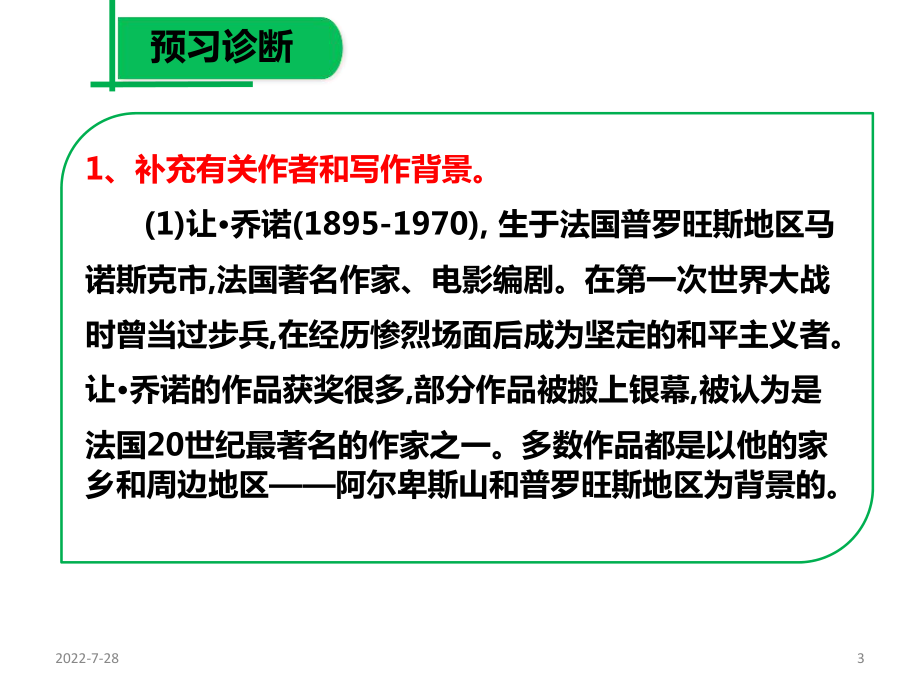 部编版七年级初一语文上册《植树的牧羊人》优秀课件（教研公开课）.ppt_第3页