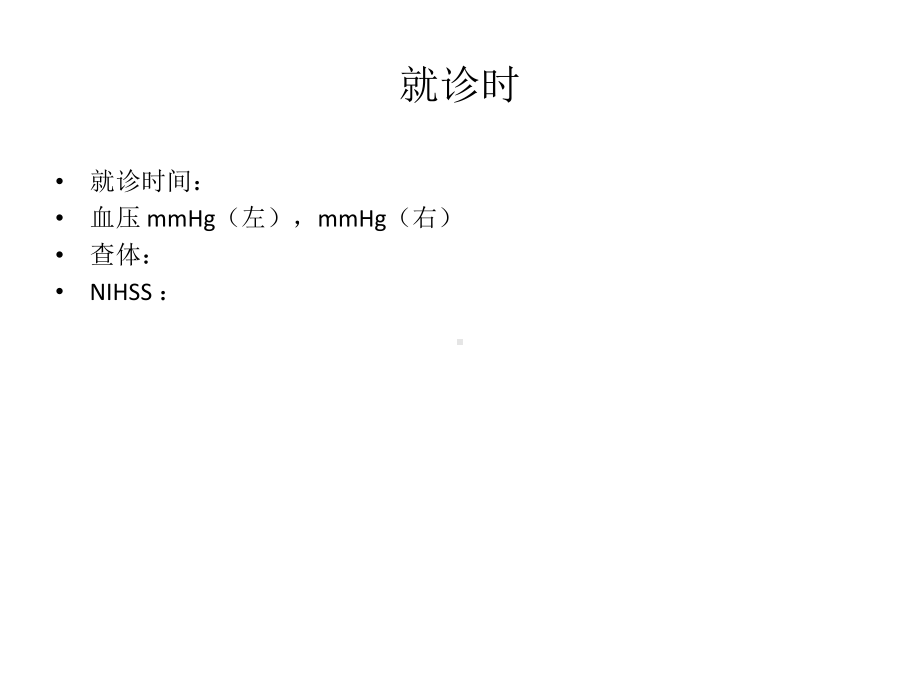 溶栓病例-高龄超时间窗持续低灌注课件.ppt_第3页