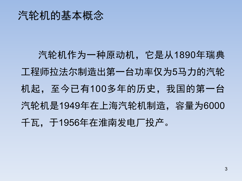 汽轮机培训教材(PPT-53张)课件.ppt_第3页