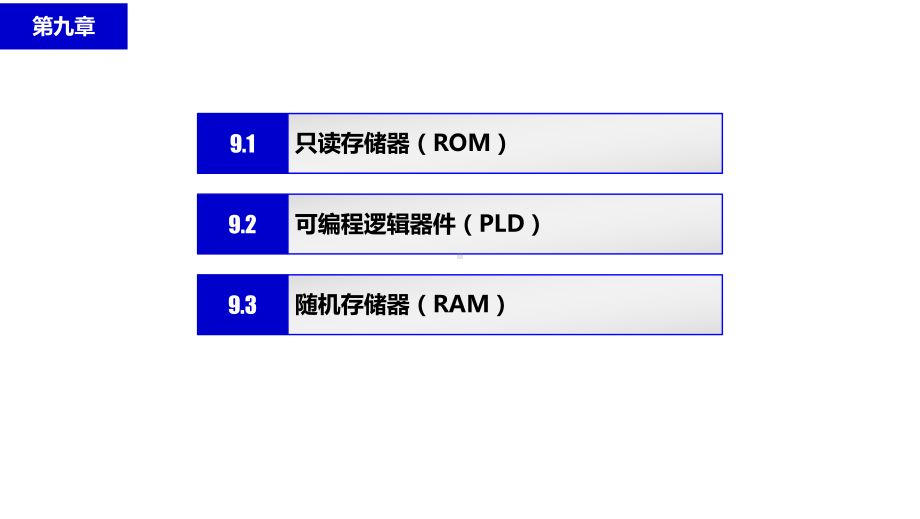 电子技术第9章课件.pptx_第2页