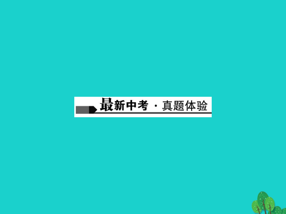 第十九讲-个性表达-四川专用课件.ppt_第2页