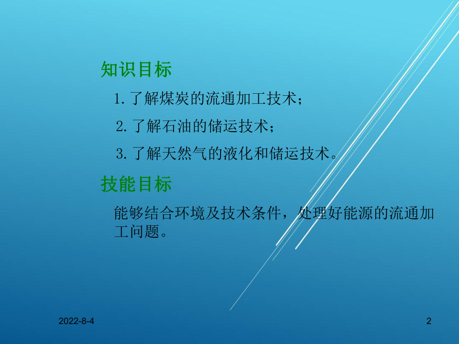 流通加工技术第八章课件.ppt_第2页