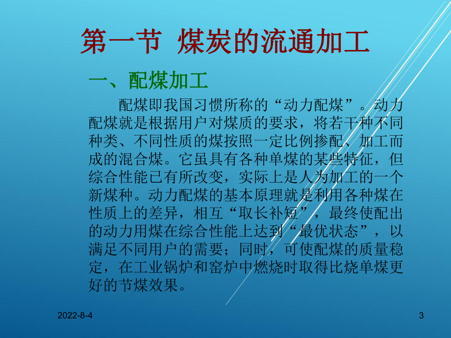 流通加工技术第八章课件.ppt_第3页