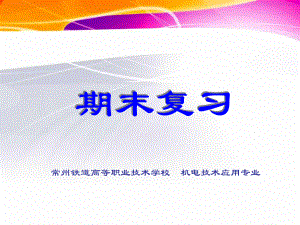 机械制图复习一课件.ppt