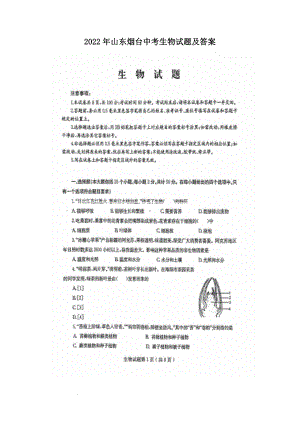 2022年山东烟台中考生物试题及参考答案.doc