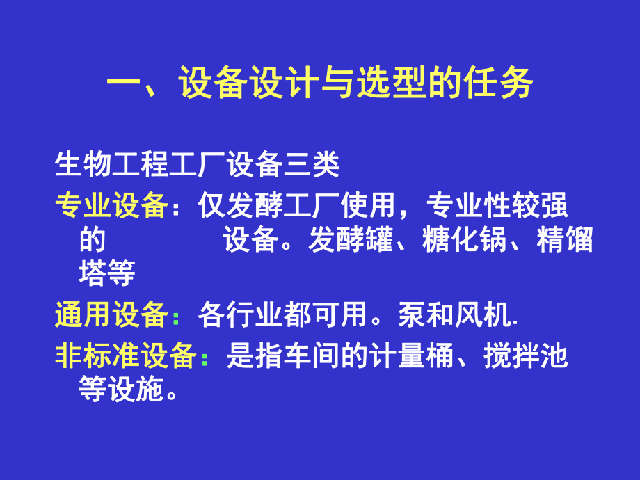 第五章设备的设计与选型.ppt_第3页