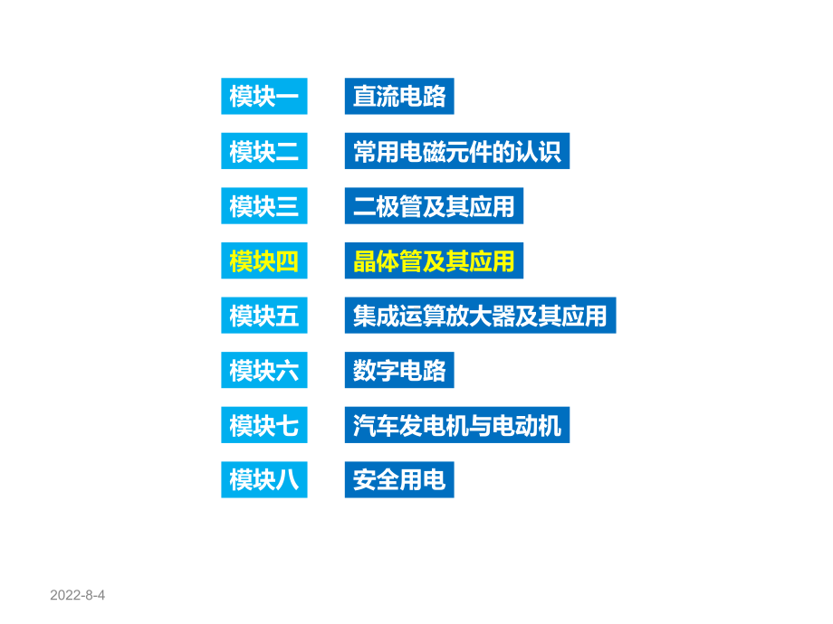 汽车电工电子基础-4晶体管及其应用课件.pptx_第2页