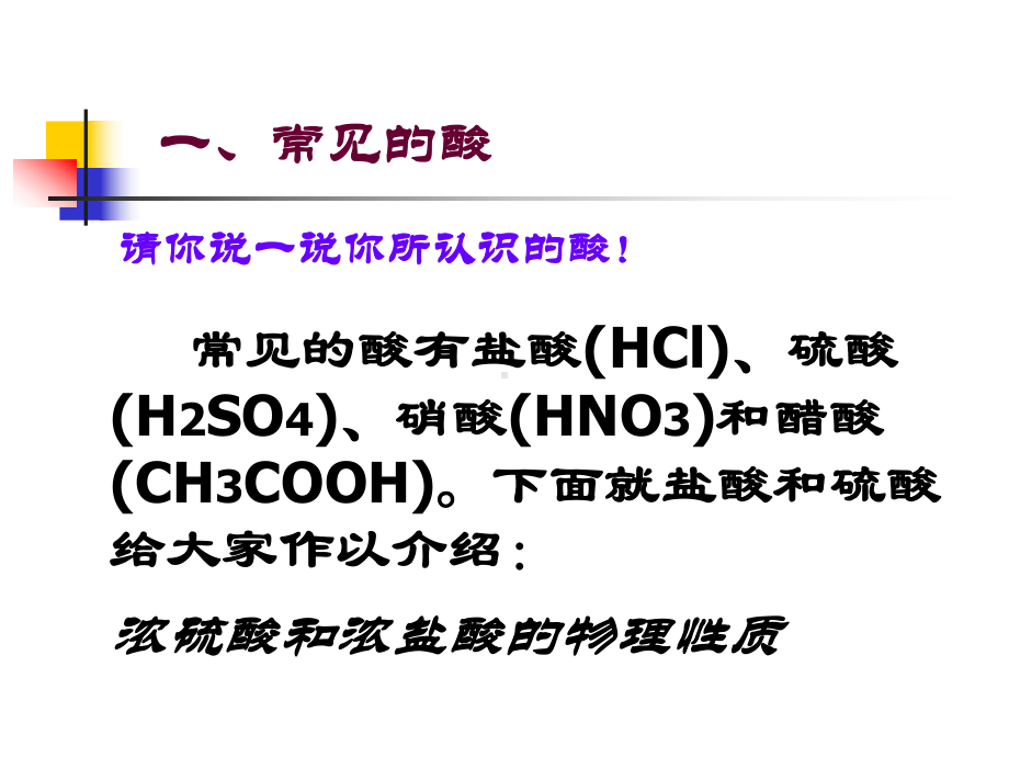 第二节常见的酸和碱(常见的碱)课件.ppt_第2页