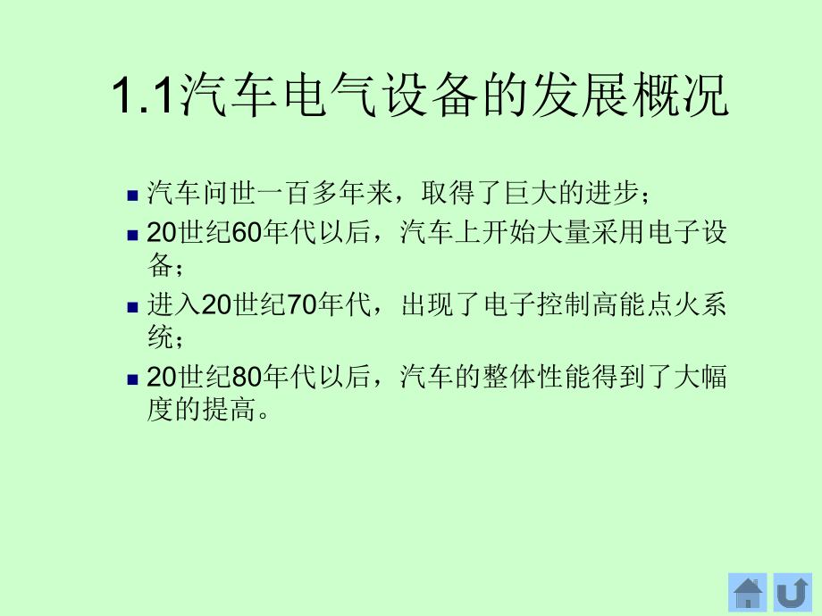 汽车电气设备构造与维修1基础课件.ppt_第3页