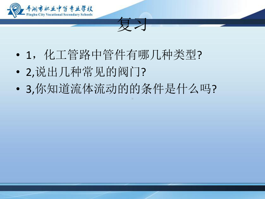 离心泵的特性曲线课件.ppt_第2页