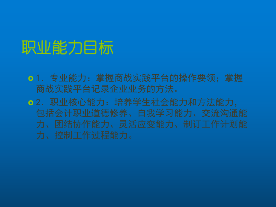 用友ERP沙盘模拟实训-情境五课件.ppt_第2页